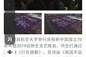 《江西教育电视台》报道我校开展庆祝新中国成立70周年活动的消息