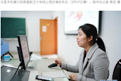 「新华社APP」报道“互联网上的思政课堂”我校通过互联网开展思政教学的消息