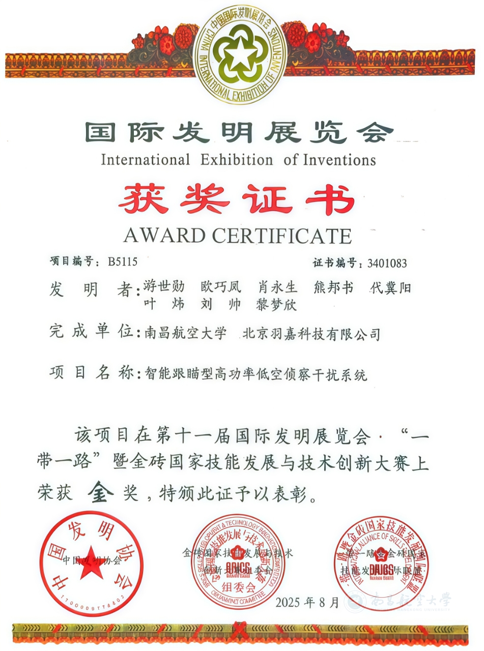 获奖证书