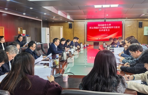 【树立和践行正确政绩观】学校召开树立和践行正确政绩观学习教育系列征求意见会