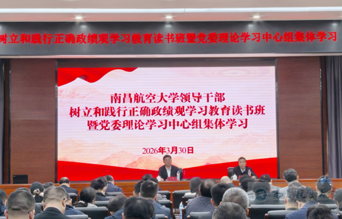 【树立和践行正确政绩观】我校举办领导干部树立和践行正确政绩观学习教育读书班