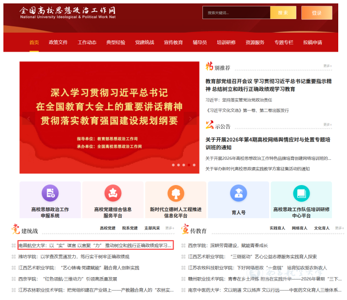 南昌航空大学：以“实”谋宣 以宣聚“力” 推动树立和践行正确政绩观学习教育入脑入心