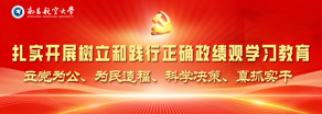 扎实开展树立和践行正确政绩观学习教育