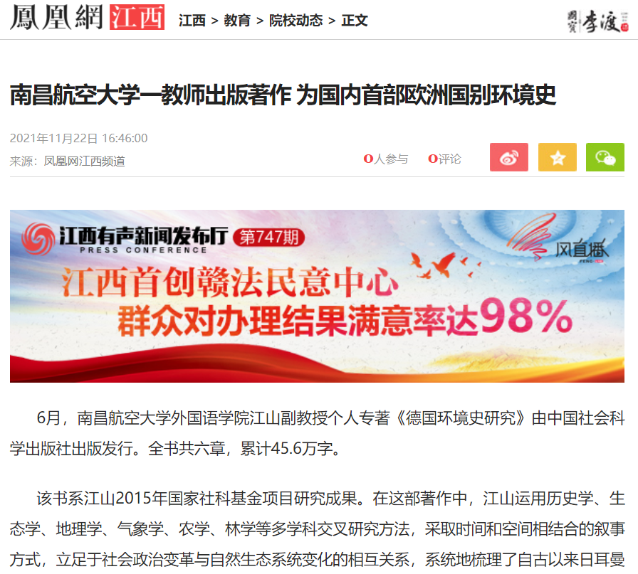 凤凰网南昌航空大学一教师出版著作为国内首部欧洲国别环境史