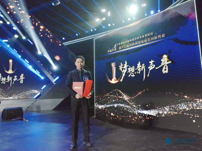 我校学子在第十三届海峡两岸电视主持新秀会上获得优胜新秀
