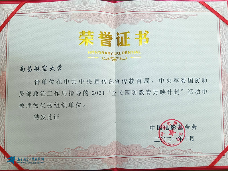 学校获“永远跟党走”2021全民国防教育万映计划公益展映活动优秀组织单位表彰