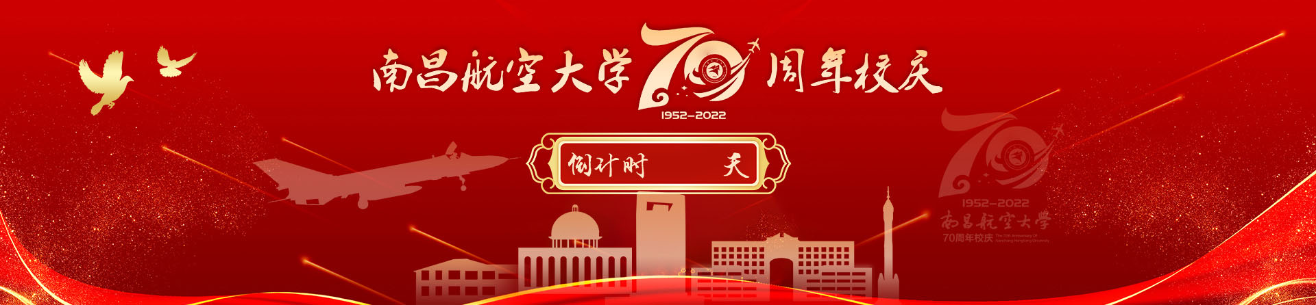 Official website image for Nanchang Hangkong University