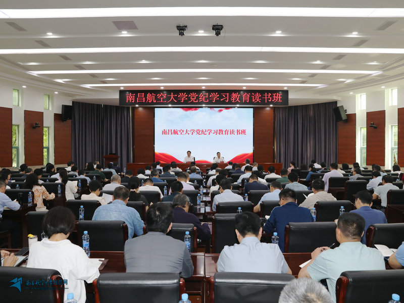 【党纪学习教育】我校党纪学习教育读书班开班