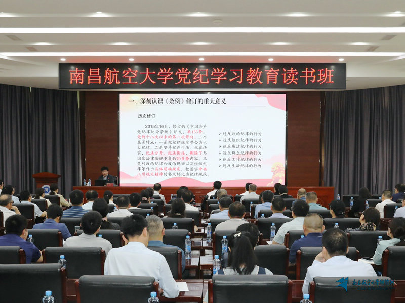 【党纪学习教育】省纪委省监委第八监督检查室主任周志彬为我校党纪学习教育读书班作专题报告