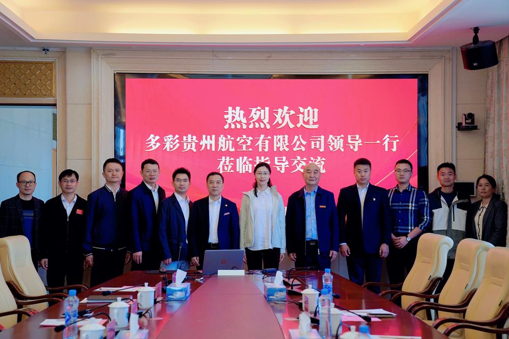 多彩贵州航空有限公司来校座谈交流.jpg