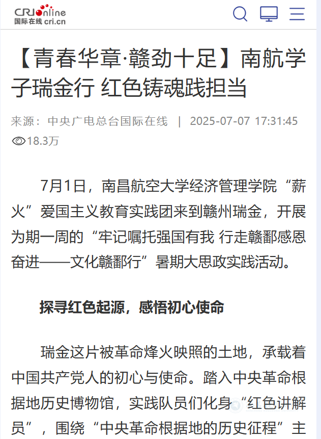【中央广电总台国际在线】（青春华章·赣劲十足）南航学子瑞金行 红色铸魂践担当