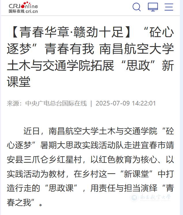 【国际在线】青春华章·赣劲十足 “砼心逐梦”青春有我 南昌航空大学土木与交通学院拓展“思政”新课堂