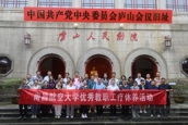 学校开展2025年优秀教职工暑期疗休养活动