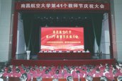 我校举行第41个教师节庆祝大会