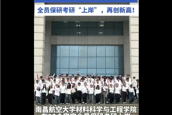 【媒体瞩目】22间寝室“全员上岸”，这份硬核成绩单夯爆了！