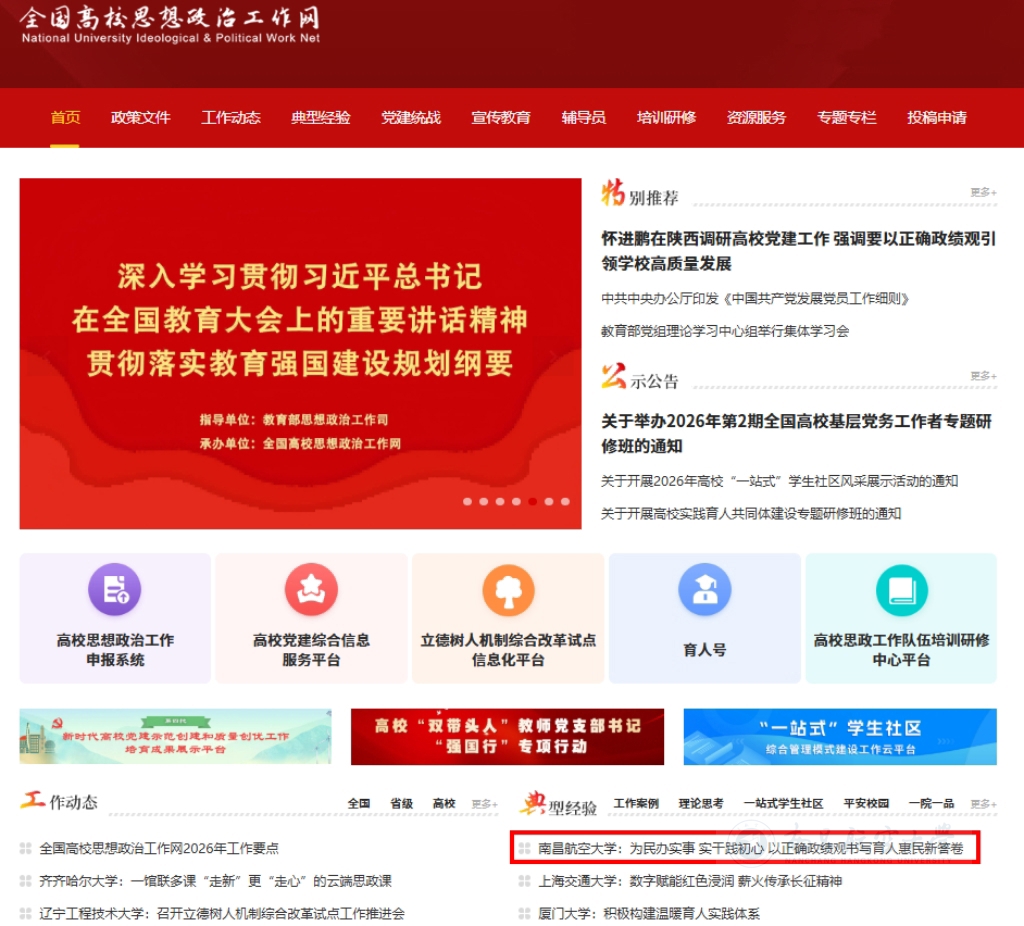 南昌航空大学:为民办实事 实干践初心 以正确政绩观书写育人惠民新答卷