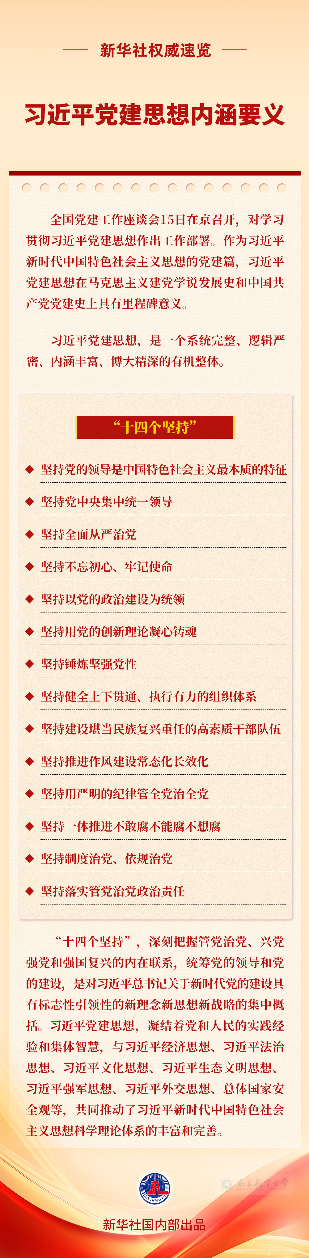 党建思想
