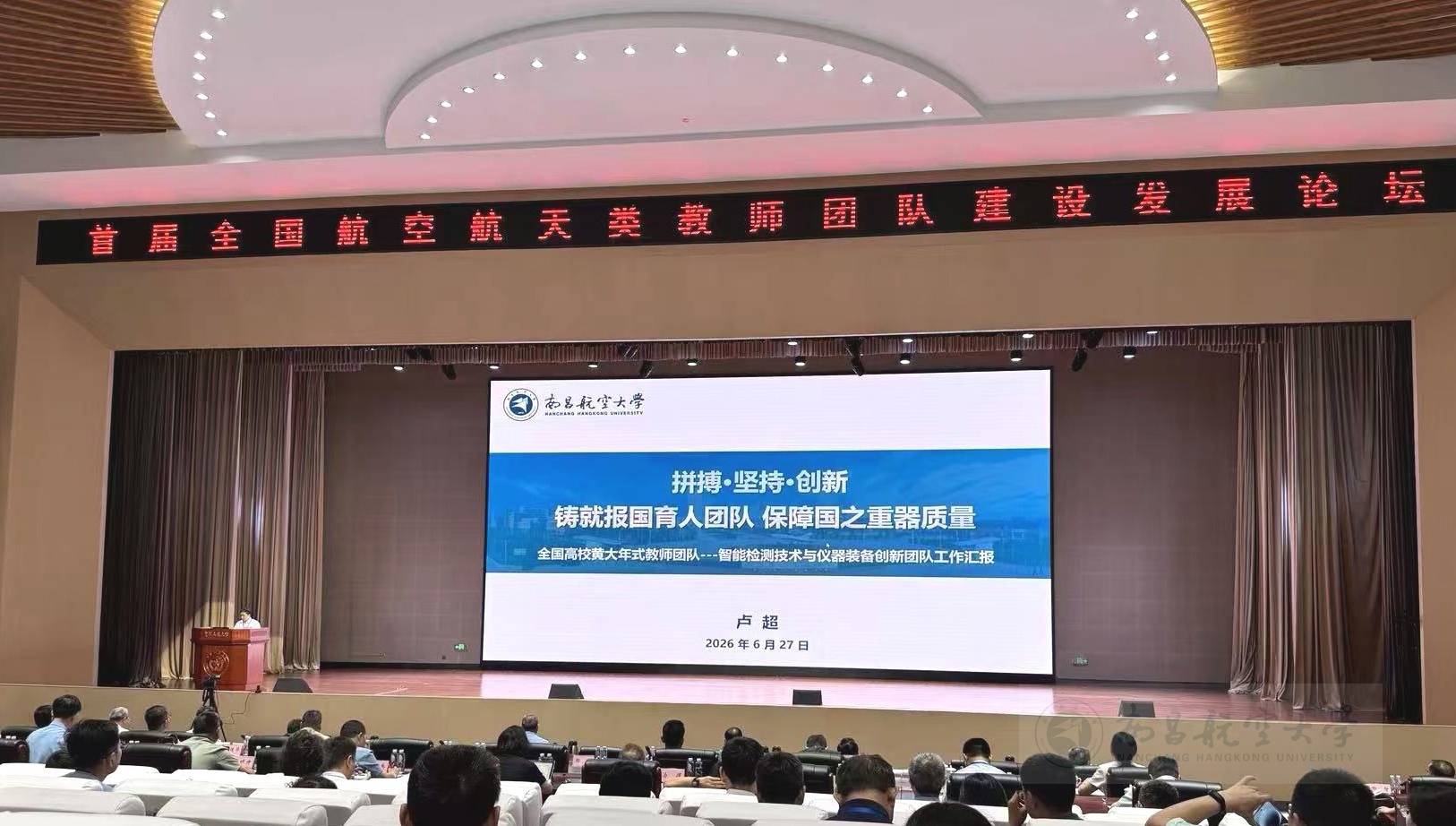 卢超应邀在首届全国航空航天类教师团队建设发展论坛作专题报告