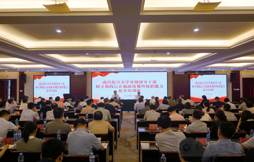 【树立和践行正确政绩观】学校举办2026年暑期领导干部树立和践行正确政绩观暨履职能力提升培训班