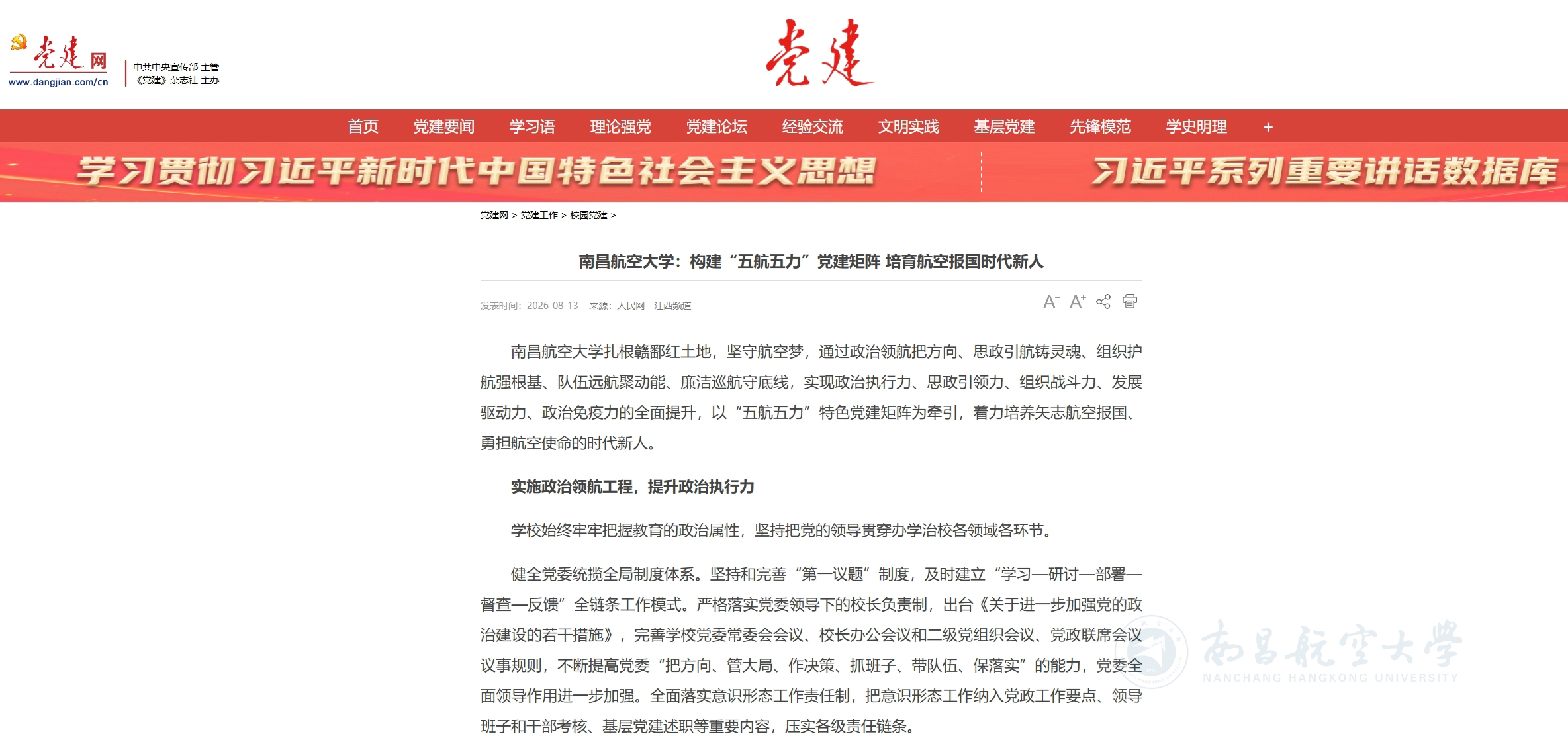 党建网图片