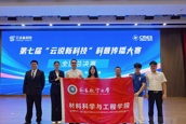 喜报！我校学子在第七届“云说新科技”科普传播全国总决赛勇夺多项大奖