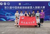 喜报！我校学子在第九届中国高校智能机器人创意大赛中荣获佳绩