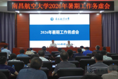 凝心聚力谋发展 实干担当启新程 学校召开2026年暑期工作务虚会