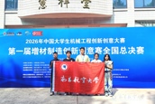 喜报！我校学子在2026年首届增材制造创新创意大赛全国总决赛中斩获佳绩