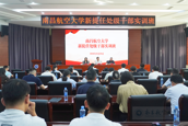 学校举办新提任处级干部实训班