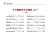 《党建》杂志刊发我校党委书记李德平署名文章