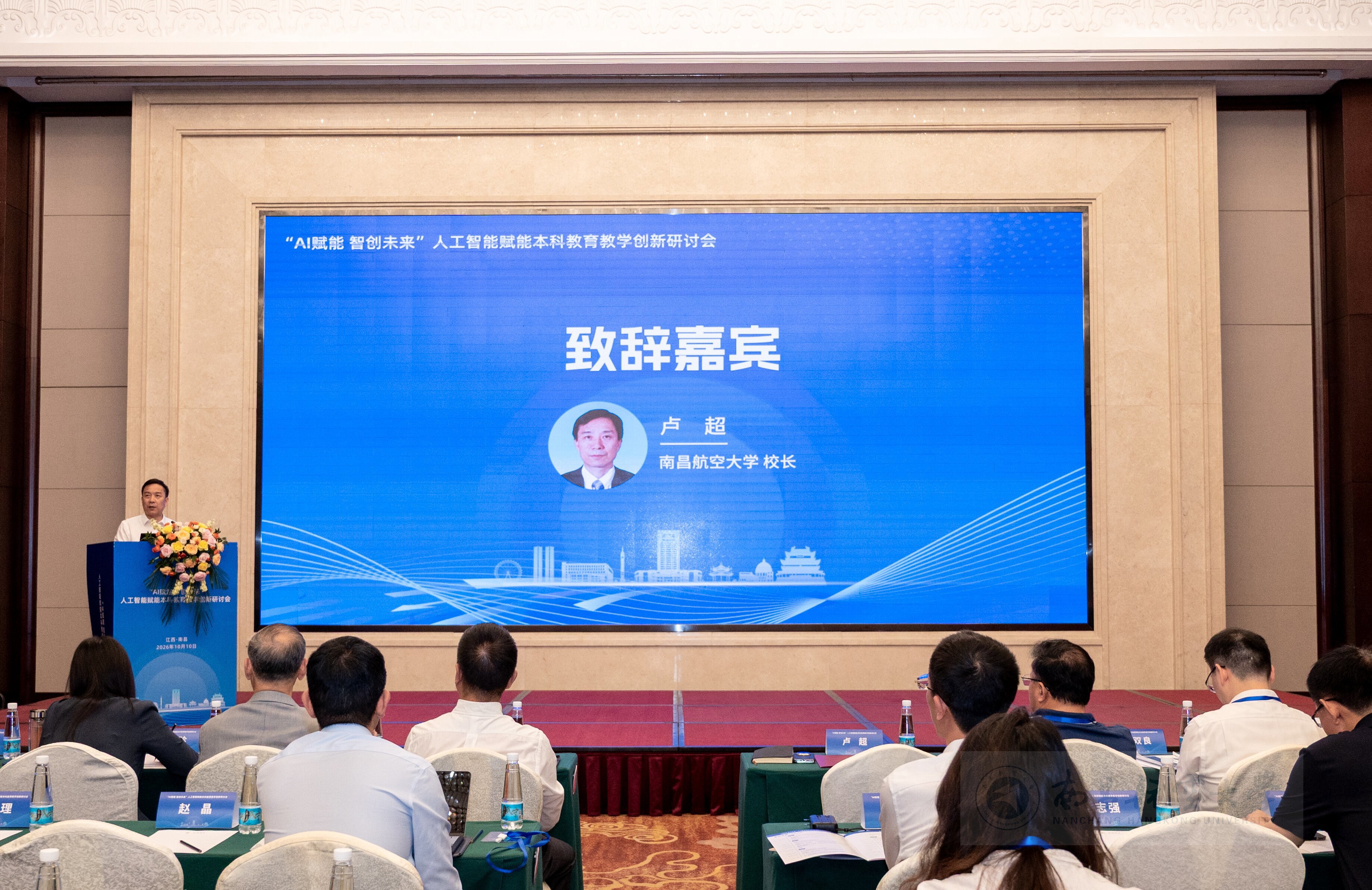卢超校长发言致辞