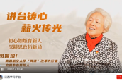 【学习强国】讲台铸心，薪火传光——对话南昌航空大学全国优秀教师闵佩珍