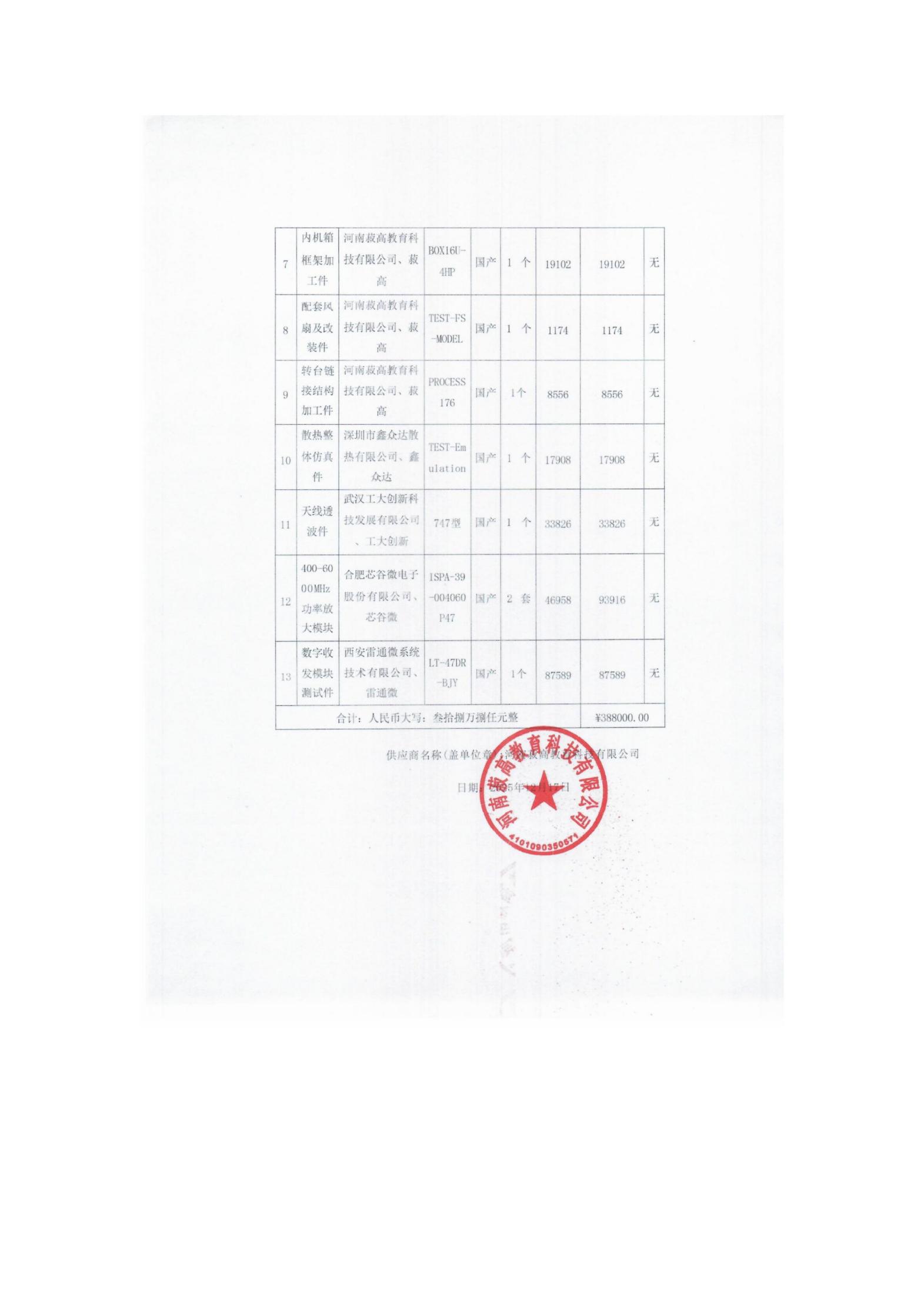 菽高二次报价-12-18(1)_02